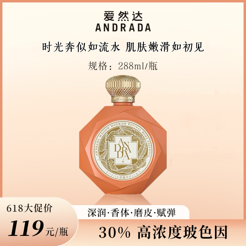 【效期至10月16日】爱然达身体乳精粹乳烟酰胺果乳酸提亮保湿乳液