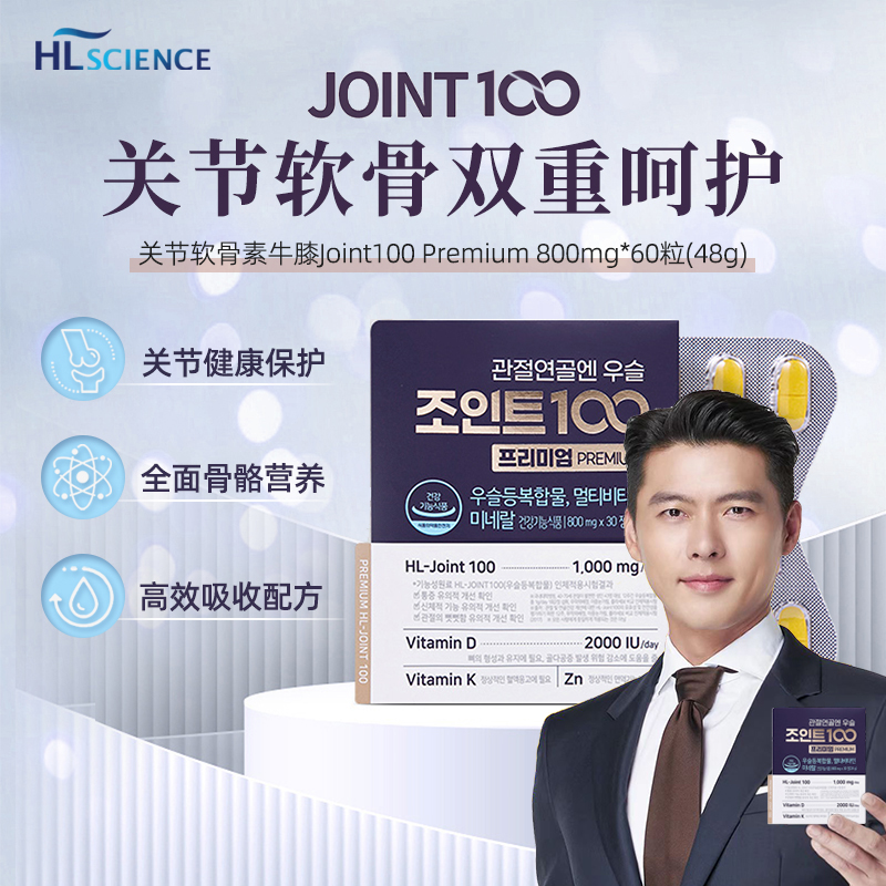 HL SCIENCE韩国进口关节软骨素100高级版中老年人呵护关节健康