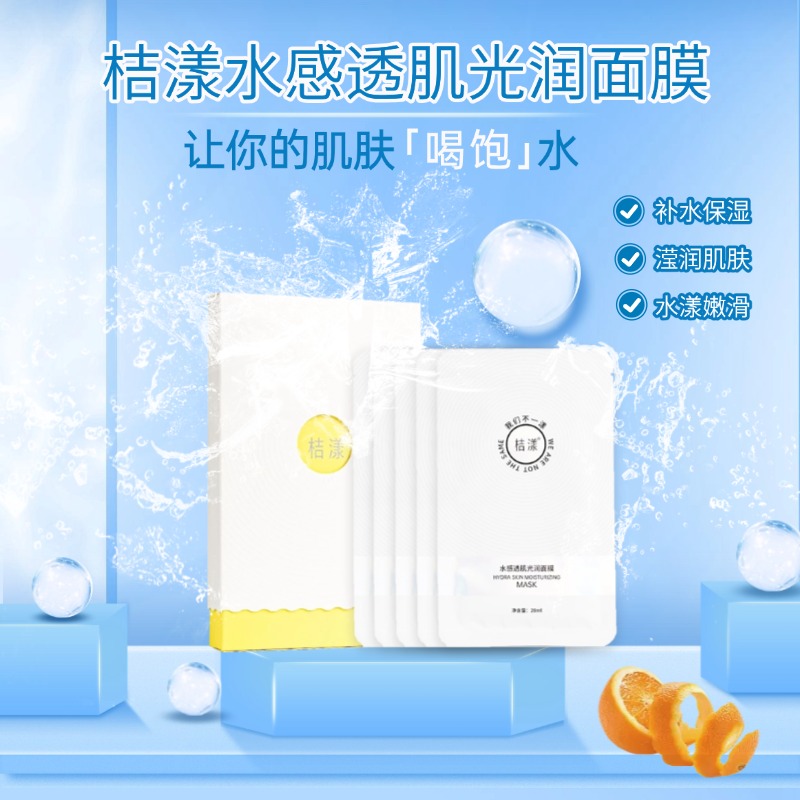 桔漾桔漾水感透肌光润面膜保湿水润补水质感