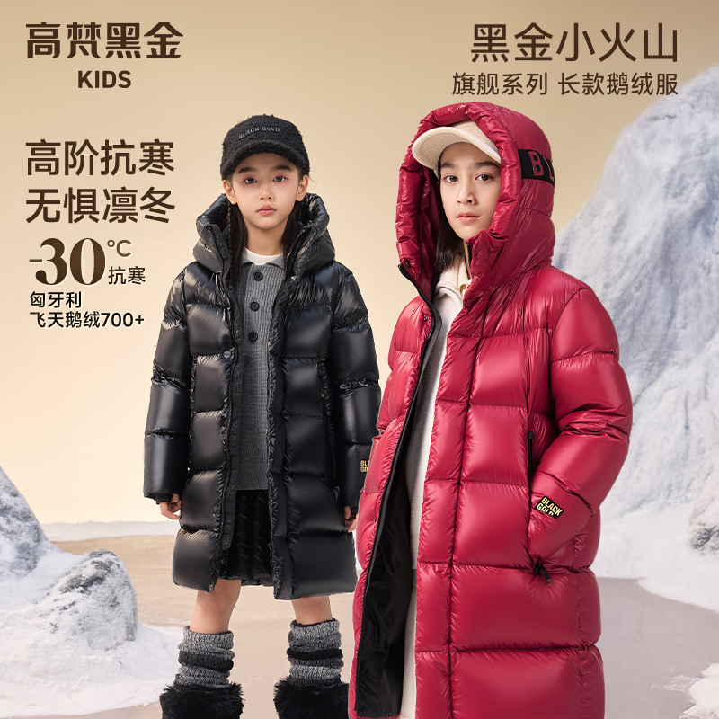 高梵黑金儿童鹅绒服小火山长款加厚男女童保暖冬季羽绒服