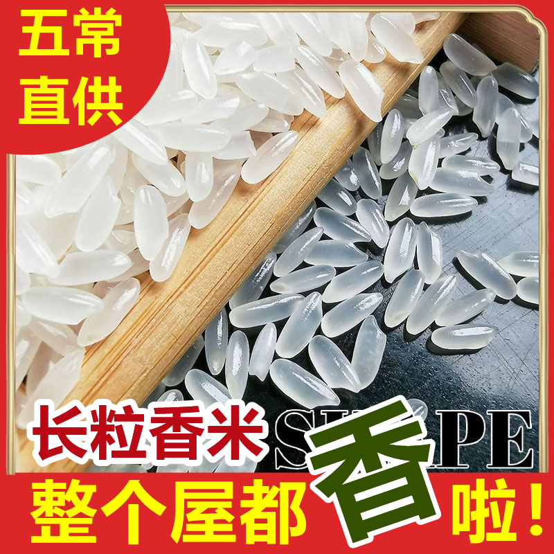 五常阔土良田 长粒香米 2025年新米 东北黑土地大米 10斤装