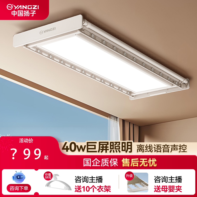 新房装修扬子A9pro智能语音超薄升降晾衣架阳台照明晾衣机全自动