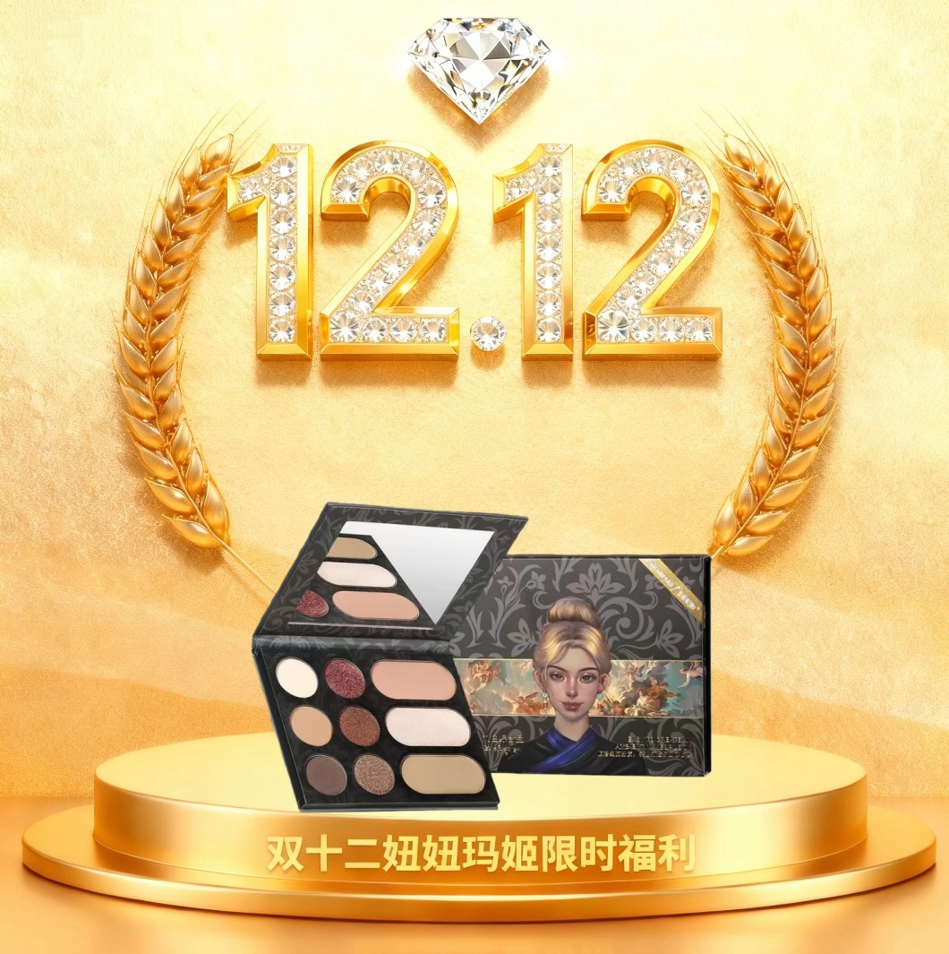 【酷族】妞妞玛姬摩登幻彩九色眼影盘 