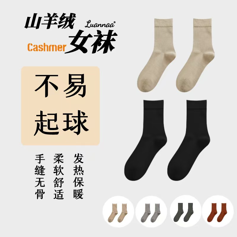 【远哥专属】3双装 山羊绒女袜纯棉加羊绒工艺多色混发 AW049