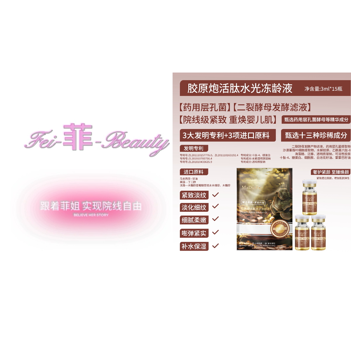 层孔菌胶原炮活肽水光冻龄液