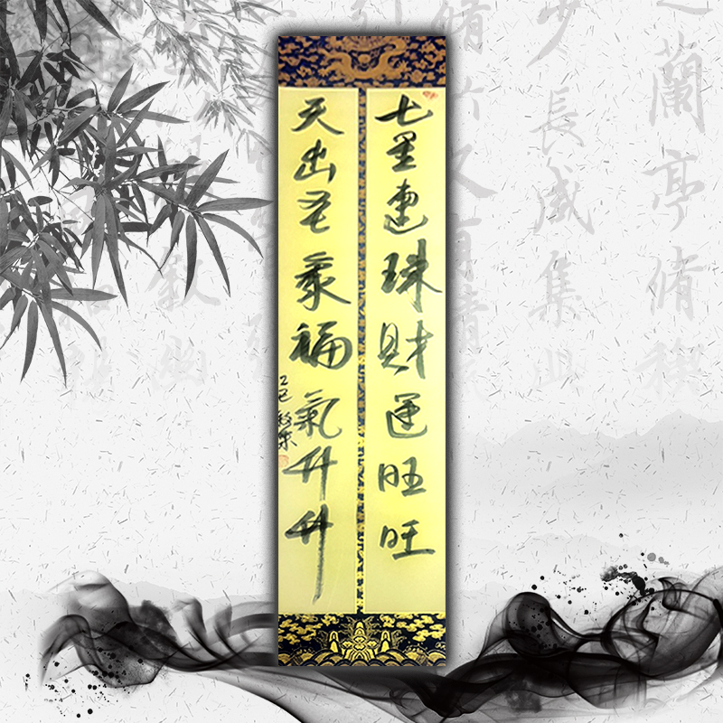 牧乐手写书法（财运旺·福气升财)每副略有不同