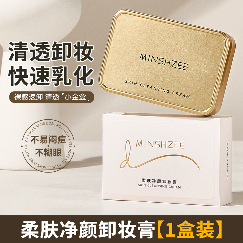 【官方正品】小金砖卸妆膏卸眼唇脸清爽不油清洁小金砖便携精油净澈