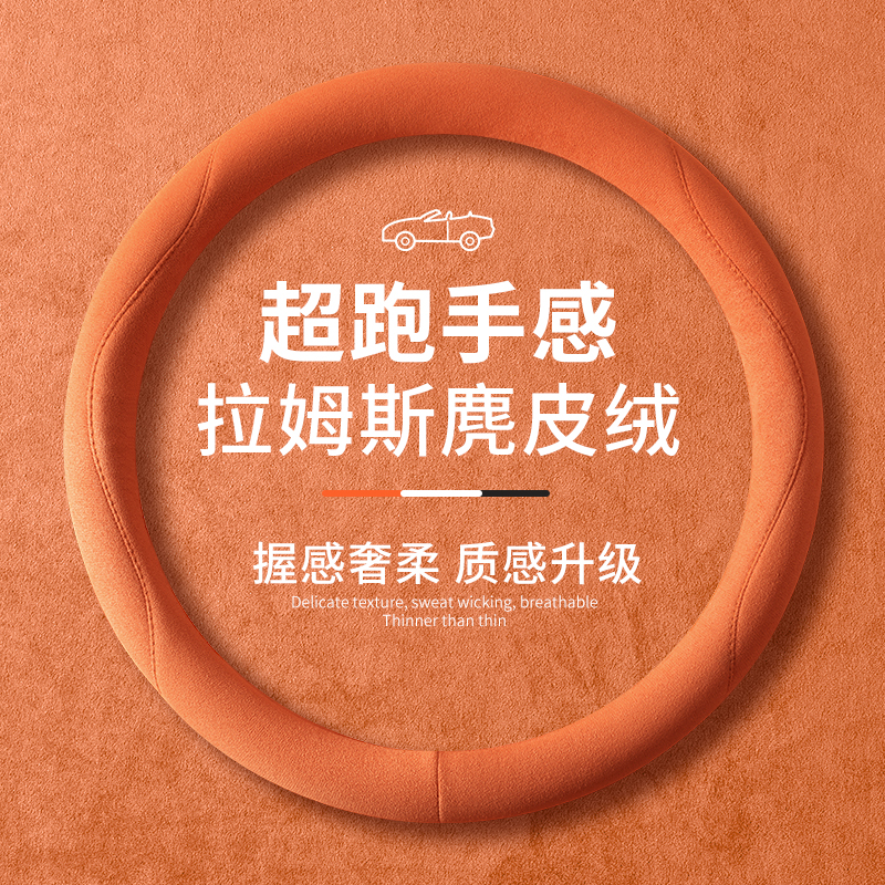 四季通用防滑吸汗翻毛皮汽车方向盘套装饰保护套麂皮绒方向盘套