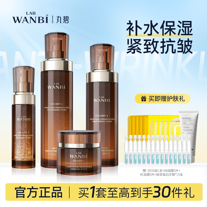 丸碧逆时光水乳套装抗皱淡纹紧致精华护肤品套盒正品