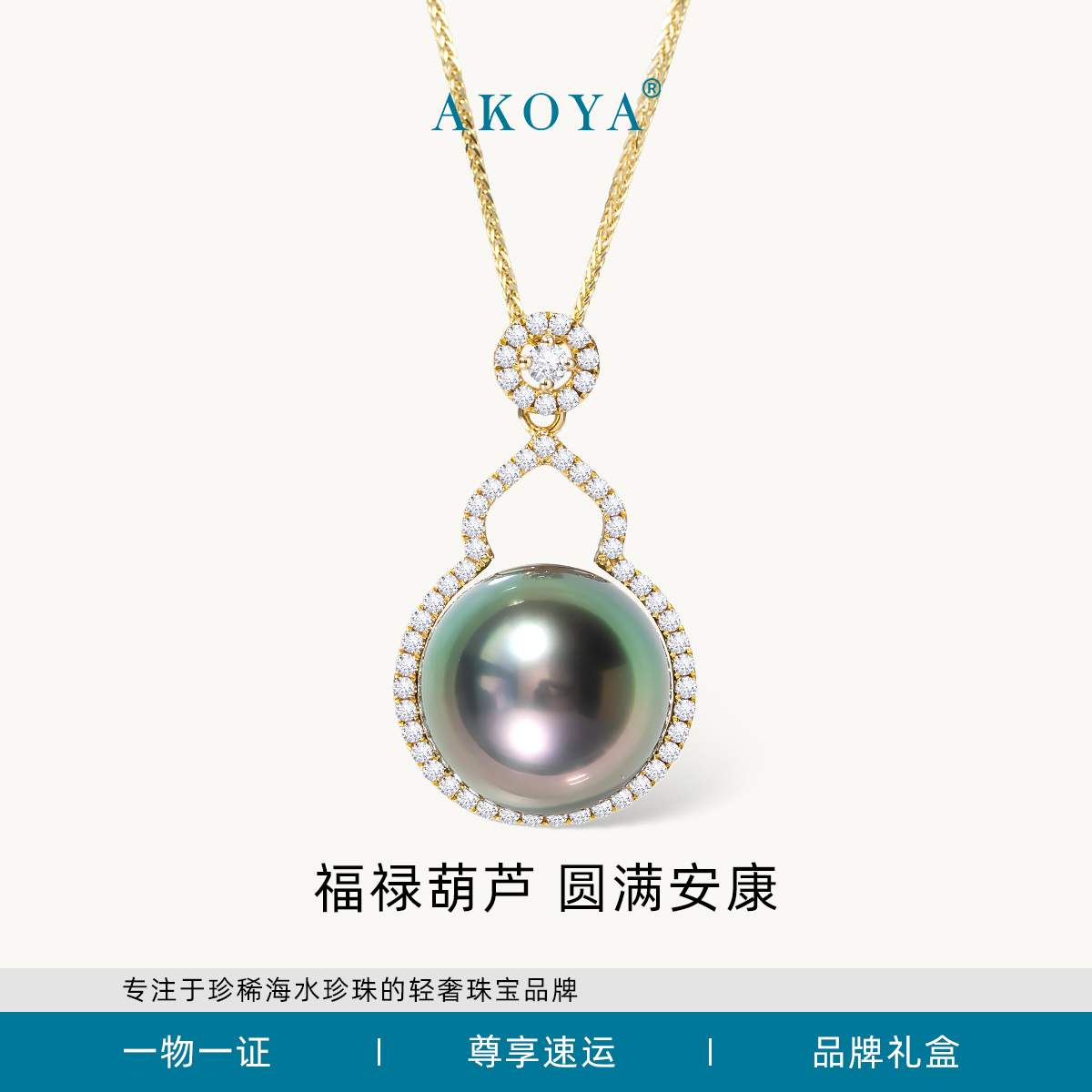 AKOYA珠宝【孤品】大溪地SP吊坠18K金镶钻12-13经典大方2279