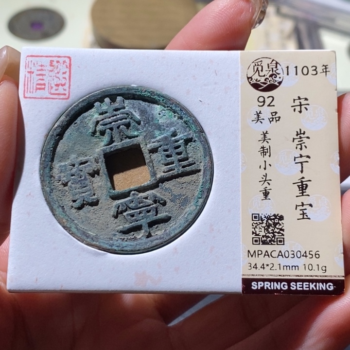 蓝***梦铜觅泉古钱币 小微