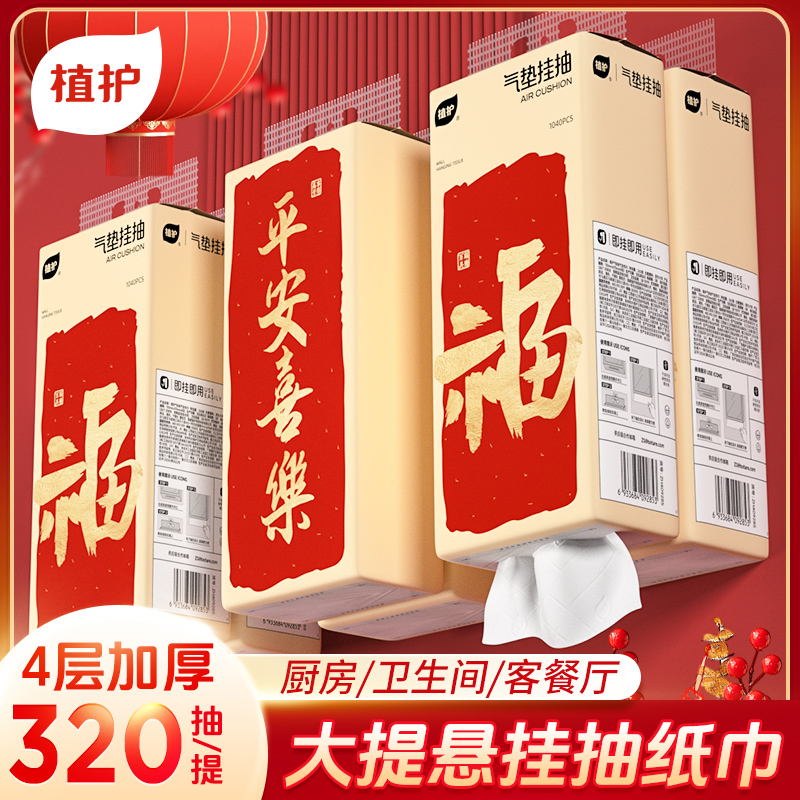 植护家庭装抽纸面巾平安喜乐4层餐巾纸悬挂式面巾纸320抽6提整箱