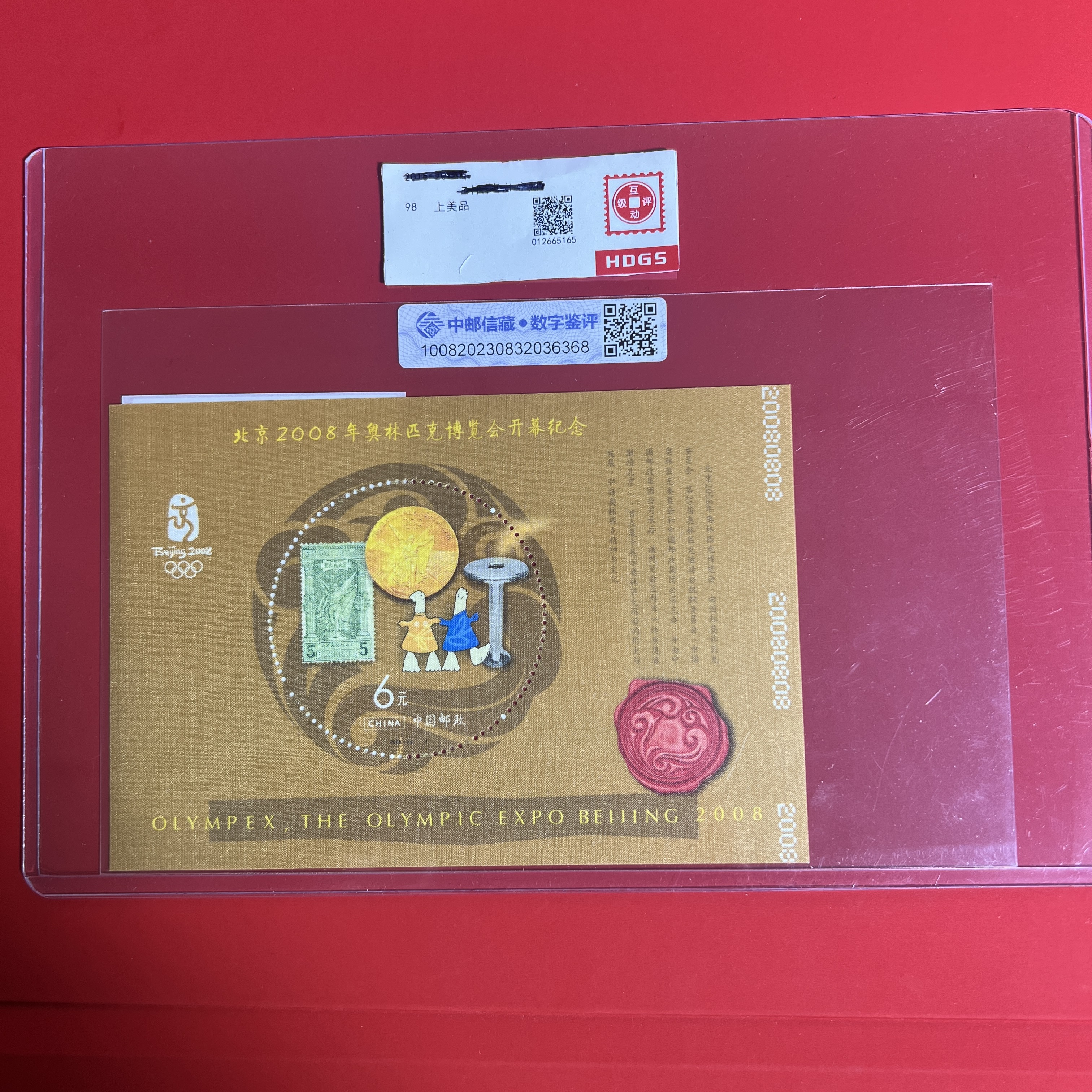 2008-19北京奥林匹克博览会小型张