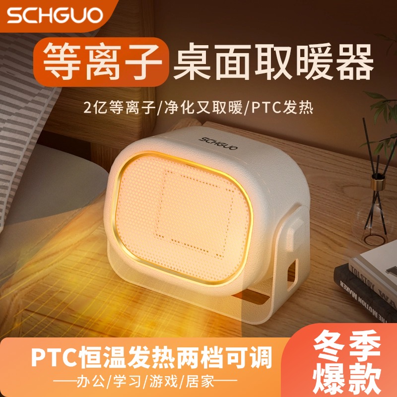 校果桌面暖风机速热取暖器办公室冬天神器