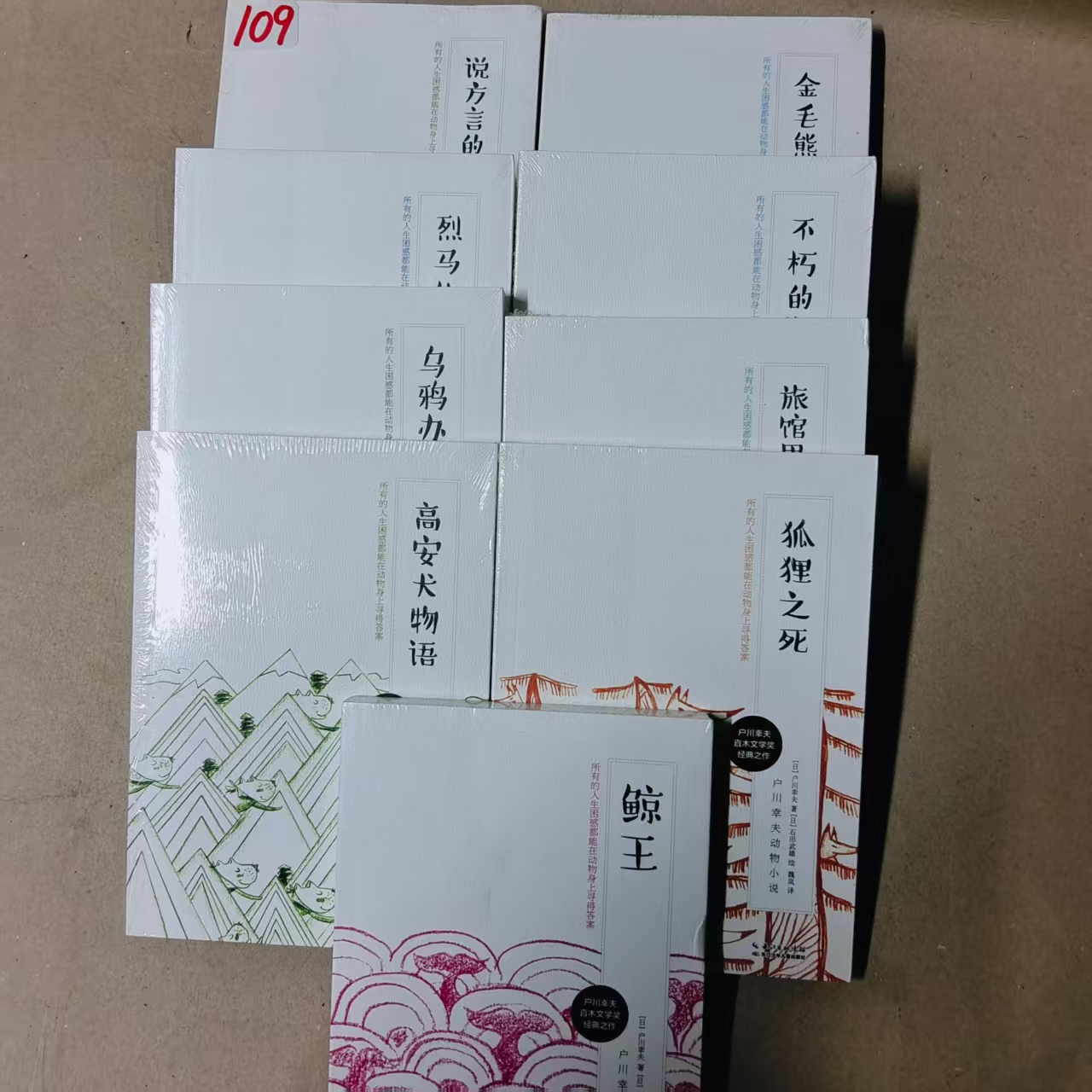 109动物小说说方言的麻雀等九本