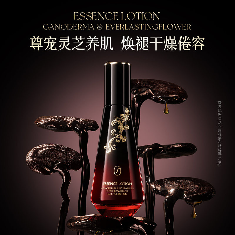 森系肌密灵芝不凋花瀑布精粹乳保湿抗皱紧致舒缓清爽不油腻礼盒
