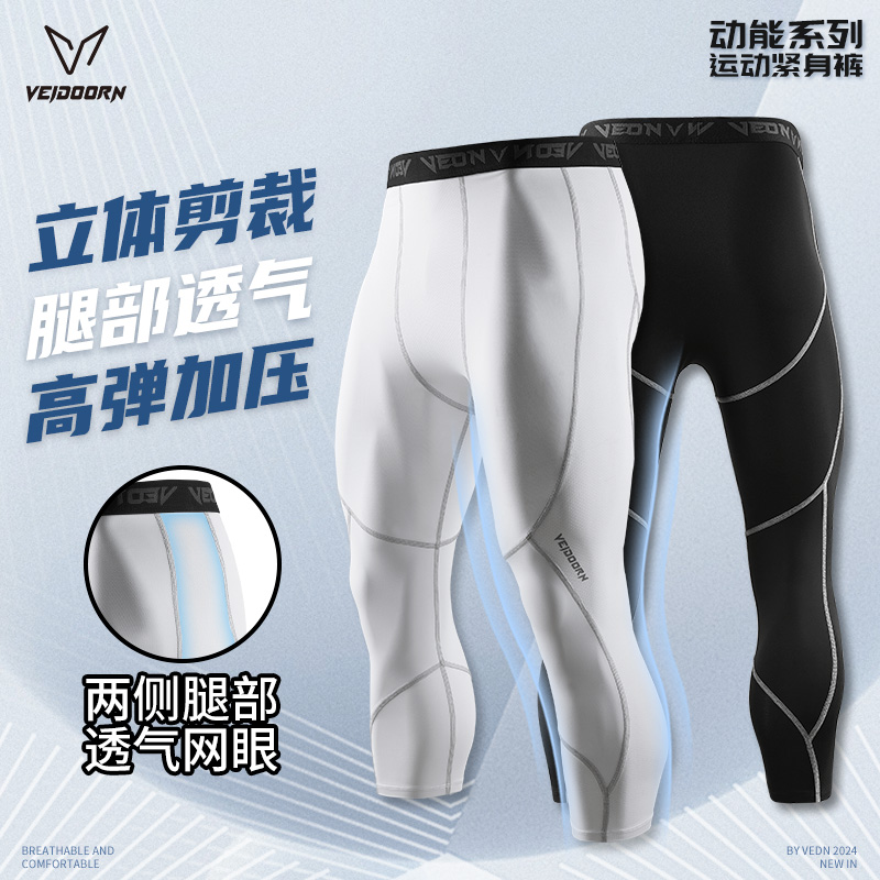 【当季新品】维动动能紧身裤加压高弹训练运动跑步弹力透气新款