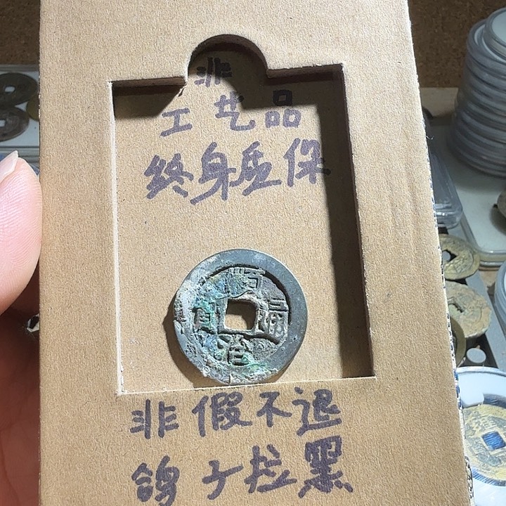 弘光古泉回血换藏