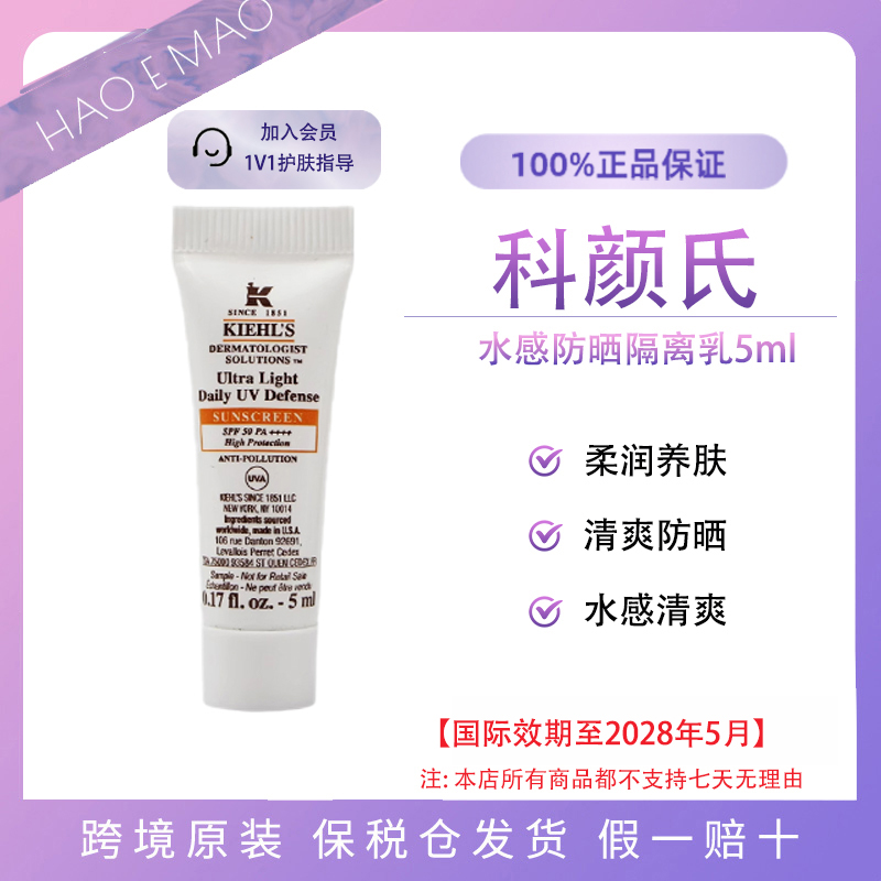 科颜氏水感防晒隔离乳5ml防紫外线防晒清爽不油腻国际效期至28.5