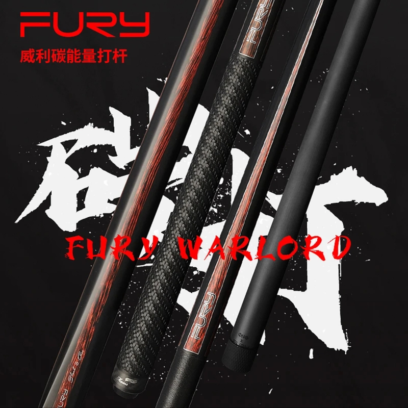 Fury威利碳能量打杆中八九球追分黑科技碳素台球杆球杆