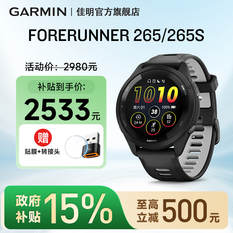 Garmin/佳明Forerunner265专业跑步马拉松骑行运动手表