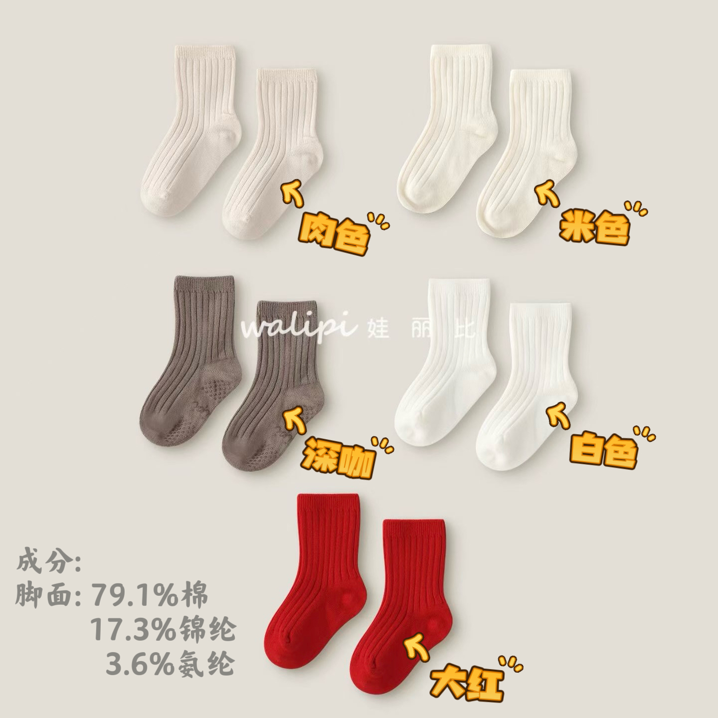 娃丽比-（胎袜-中筒袜-裤袜）合集