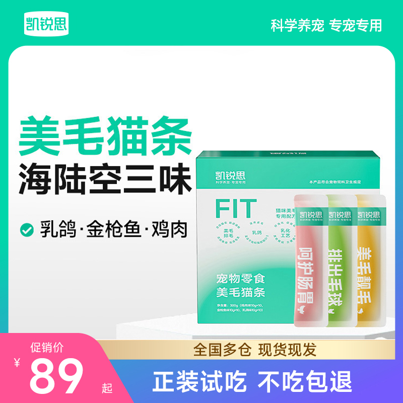 【美毛猫条】凯锐思美毛猫条靓毛猫咪零食猫草长肉发腮高营养高蛋白