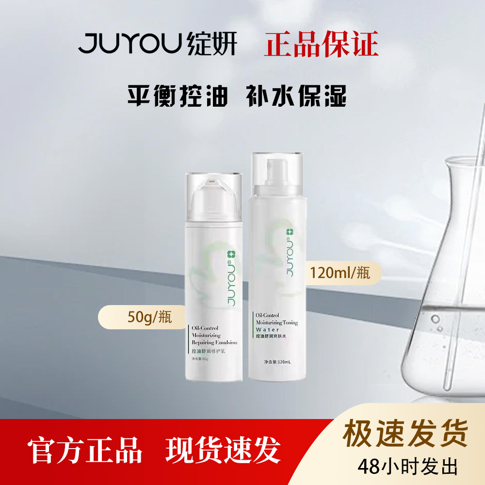 绽妍控油平衡调理水乳绿色维稳保湿舒缓修护敏肌清爽型120ml/50g