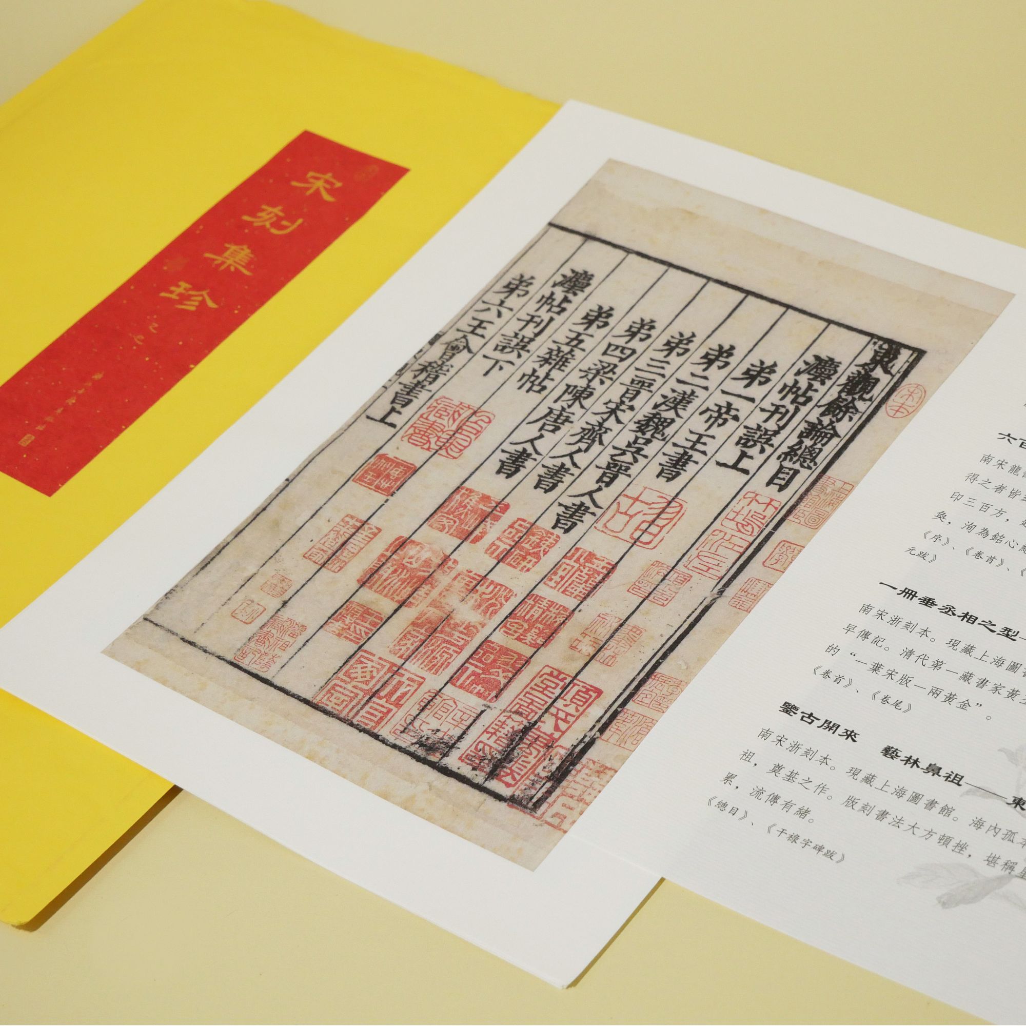 宋刻大系集珍 金石录