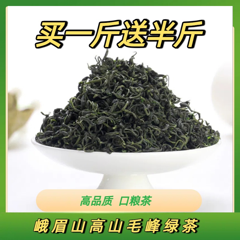 2025新绿茶四川峨眉山明前绿茶毛峰袋装高山云雾浓香型茶早春茶叶