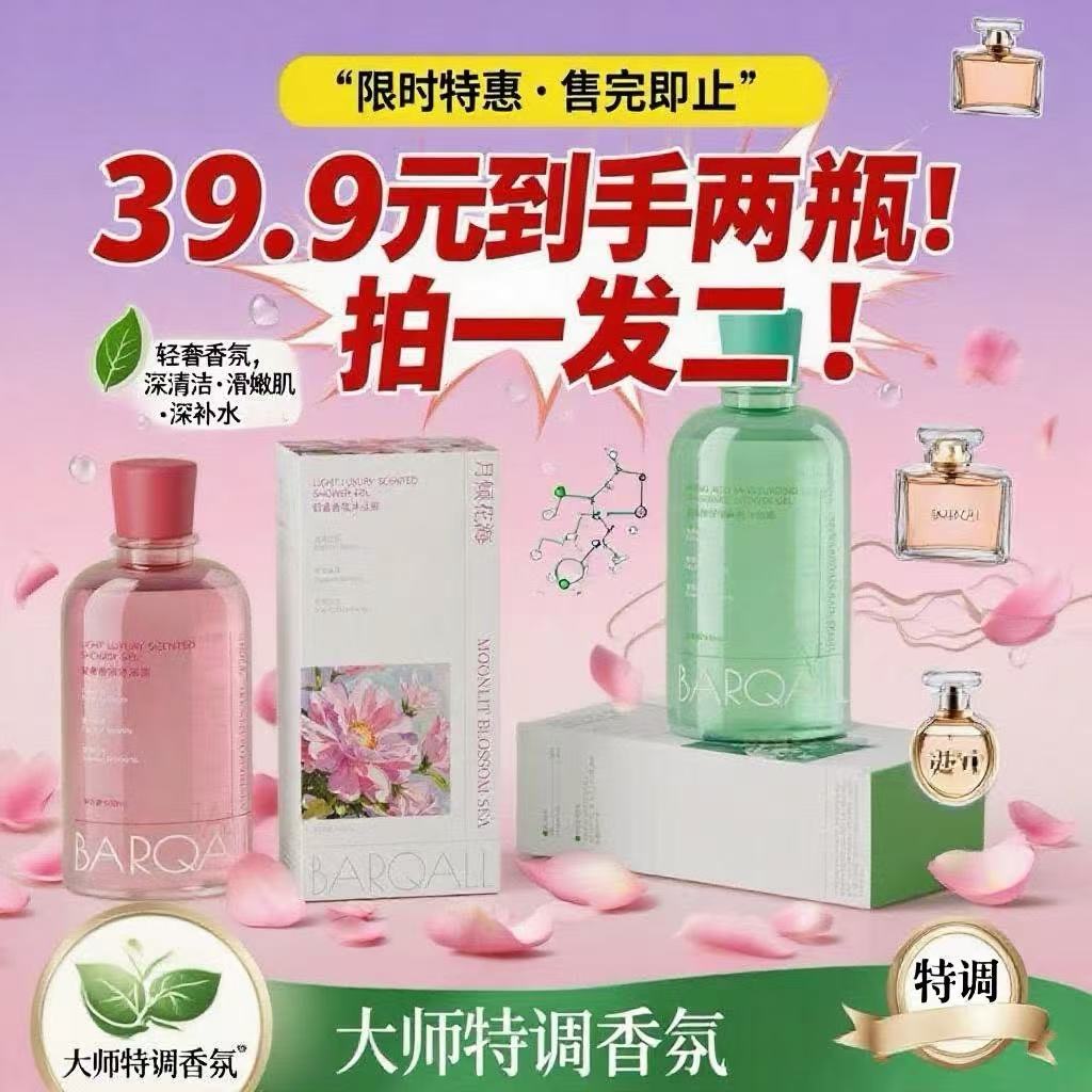 【抢！活动价】海闫酸氨基酸保湿留香嫩肤持久1201沐浴露持久留香 