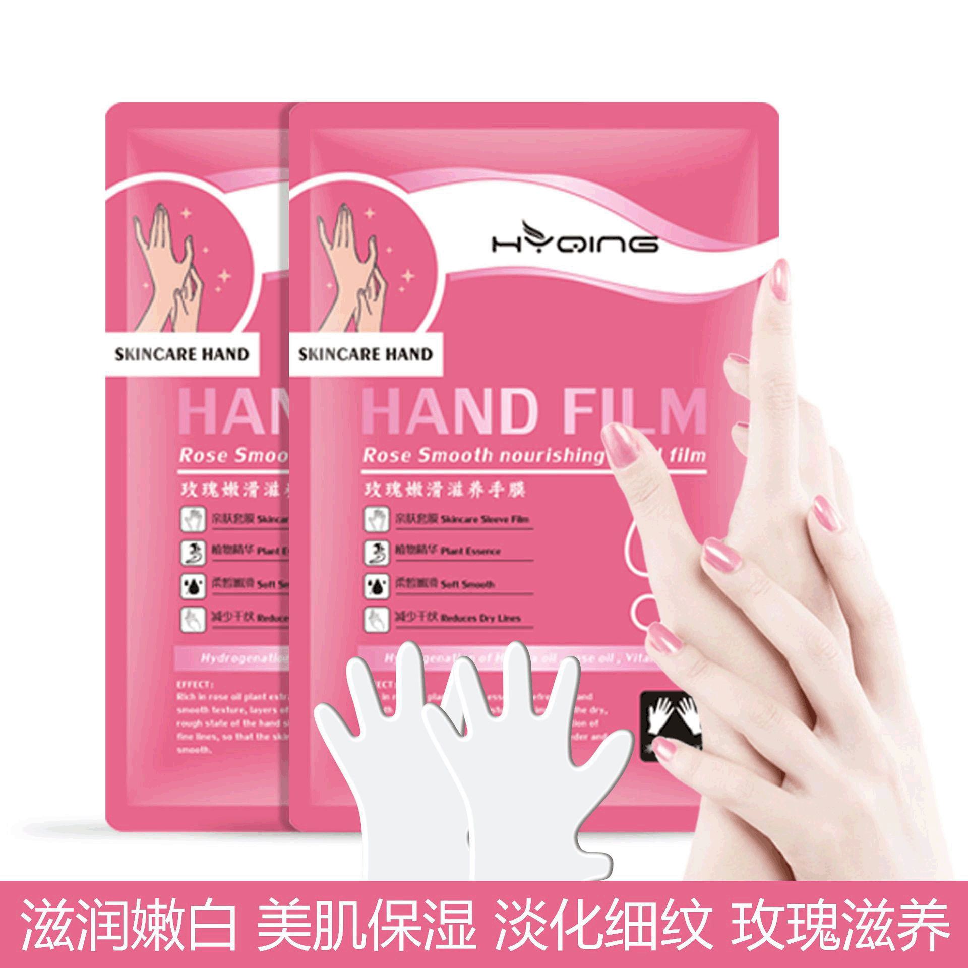 【粉丝福利】花月情玫瑰嫩滑滋养手膜