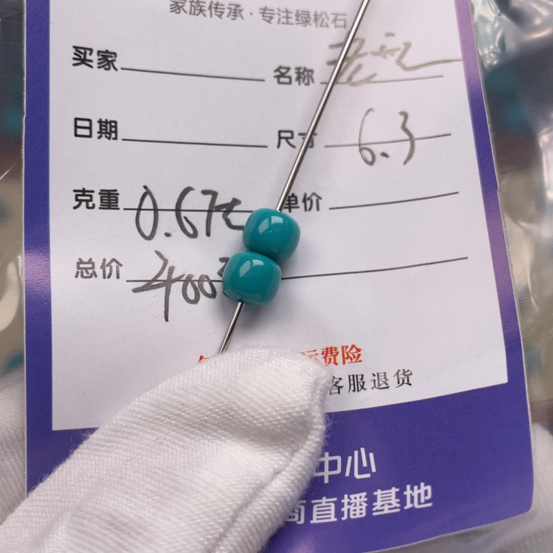 绿松石配饰未镶嵌