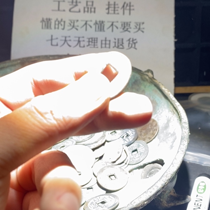 铜铁合金类古钱币工艺品挂件