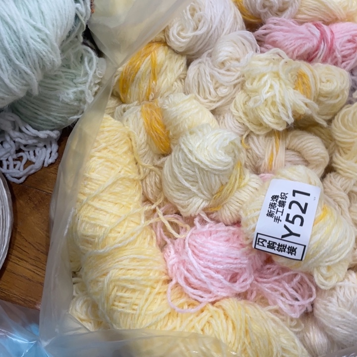 黄色花苞两斤毛线