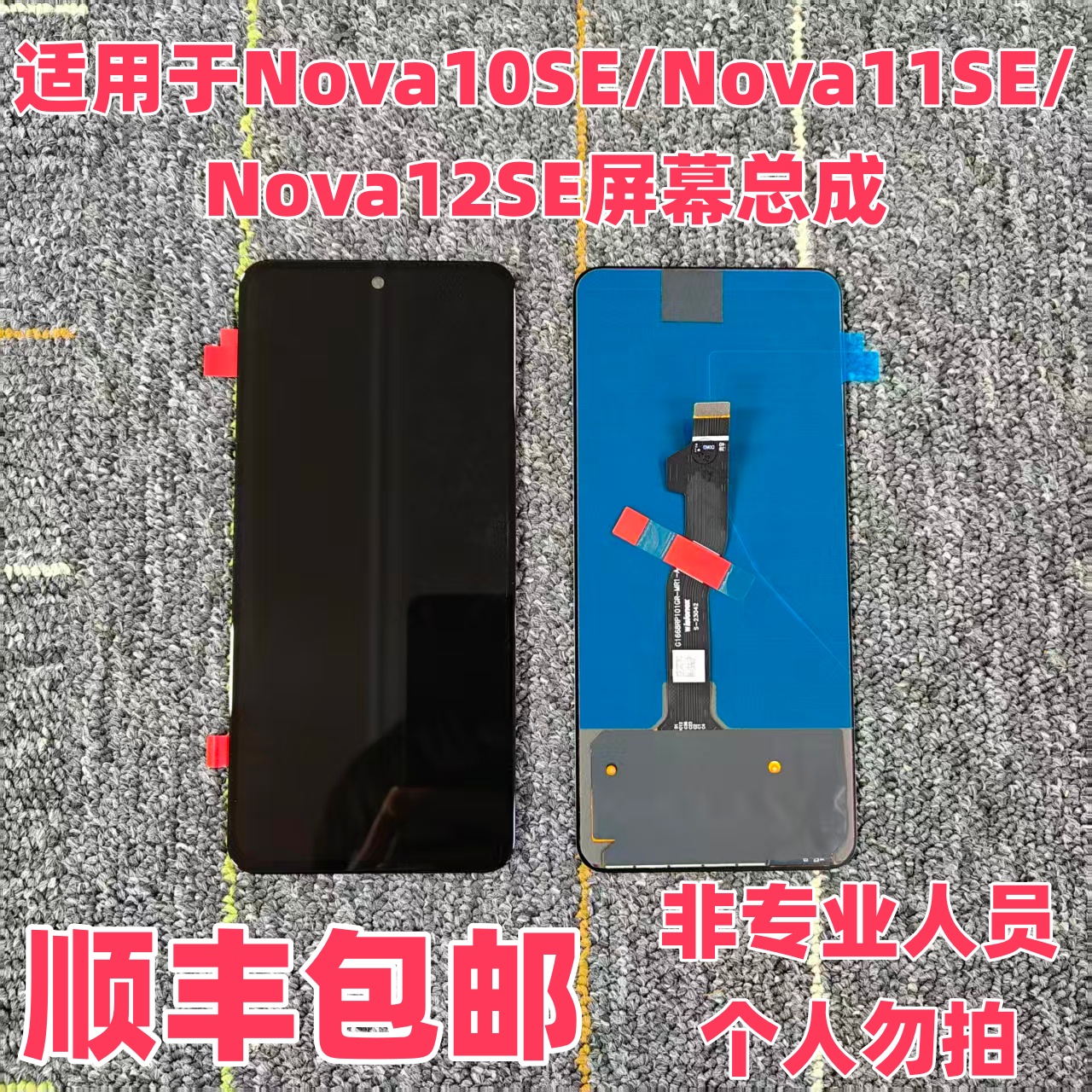 适用于Nova10SENova11SEnova12se外屏液晶显示屏幕总成