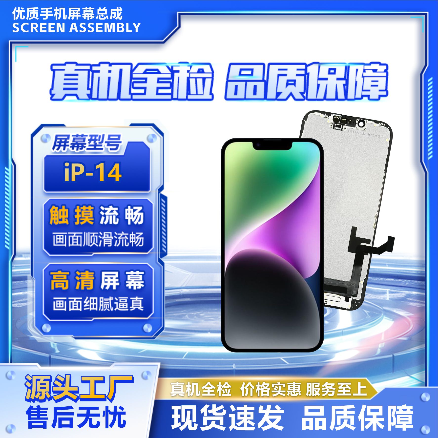 156号IP-14/14PRO手机屏幕/组装TFT【品牌液晶】