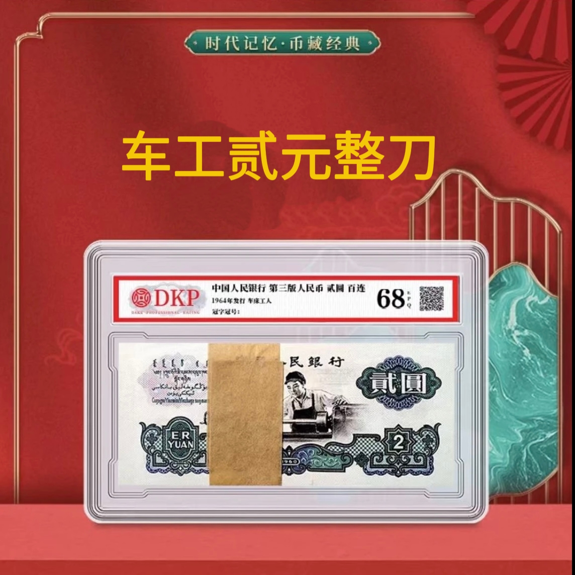 第三版退市非流通 车工2元整刀