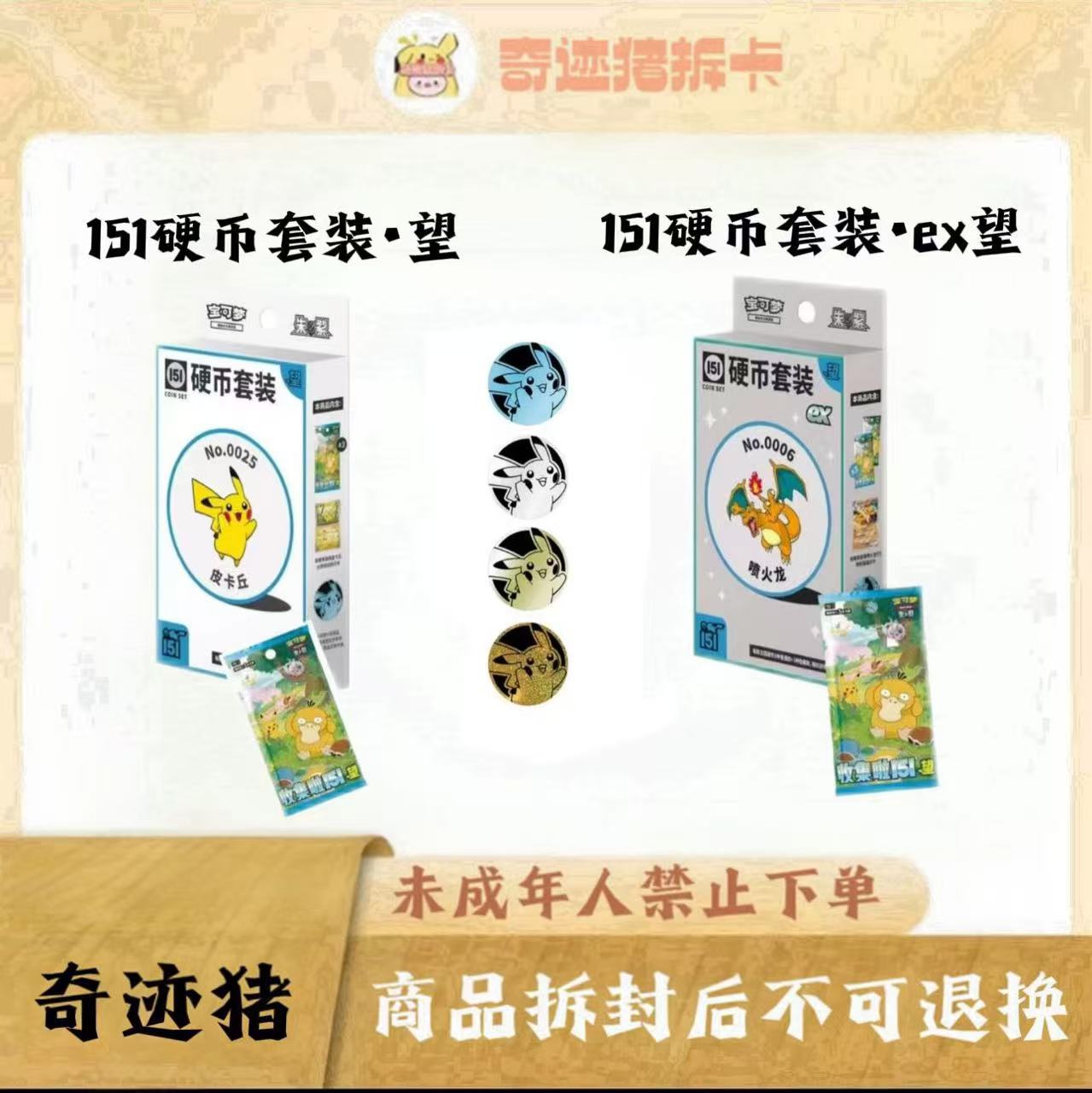 简中151永动机  朱&紫 集换式卡牌盲盒「默认代拆」