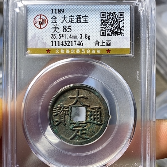铜闻博文化大定通宝