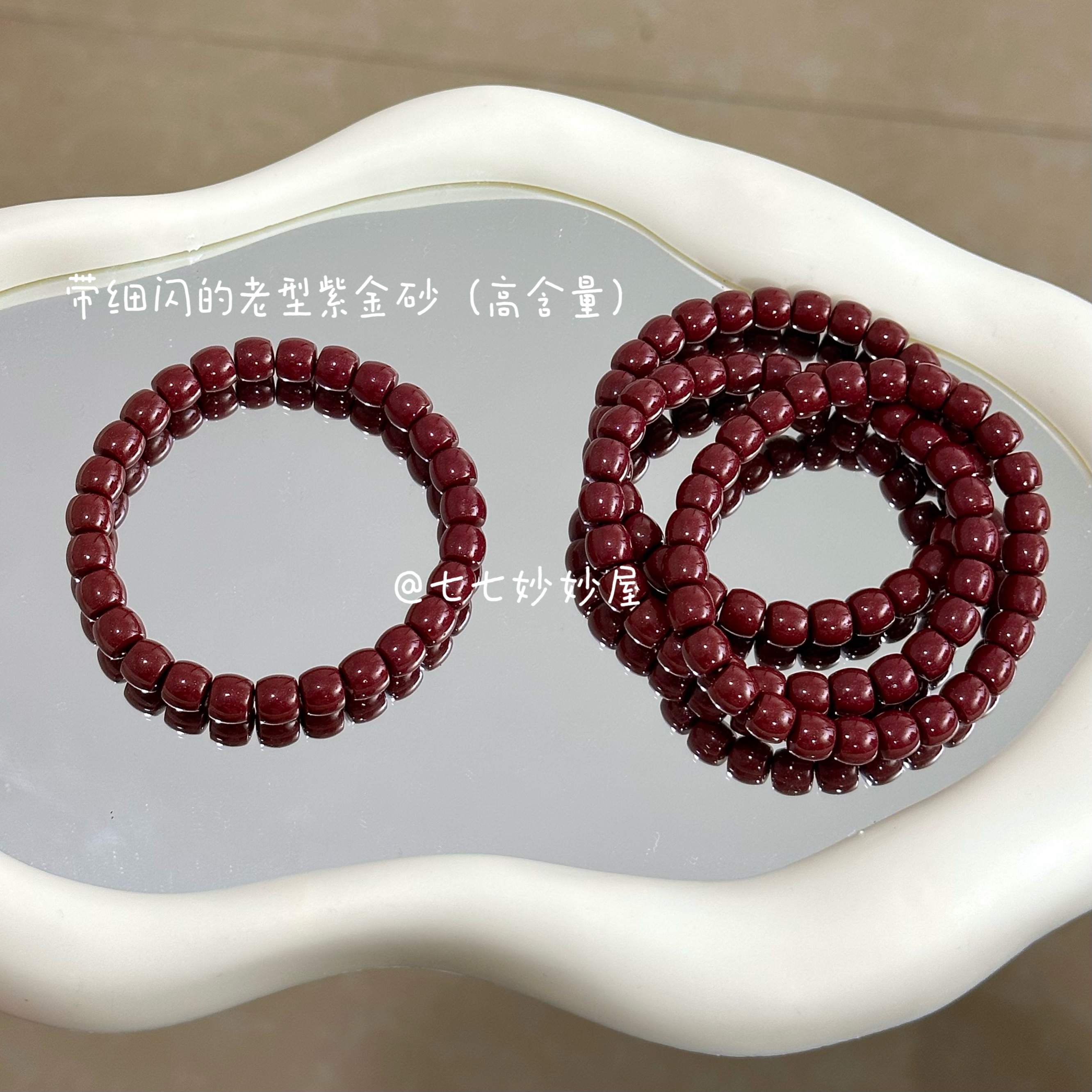 含辰砂工艺品紫金砂老型珠素圈手串 7.5mm+/9mm