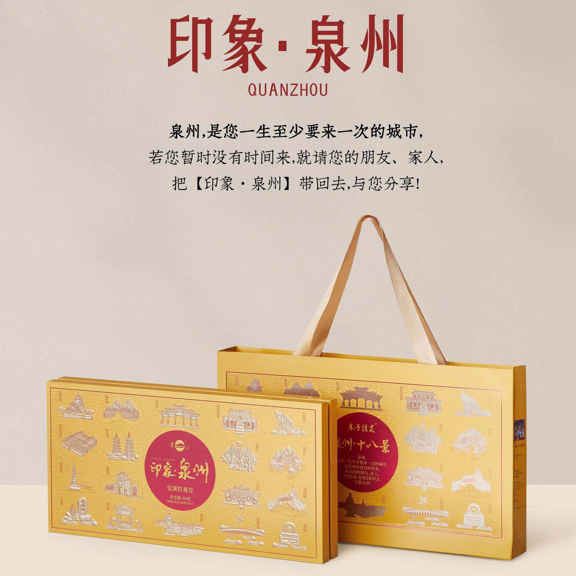 印象·泉州 安溪铁观音 净含量90克（清香型5克*9 浓香型5克*9）
