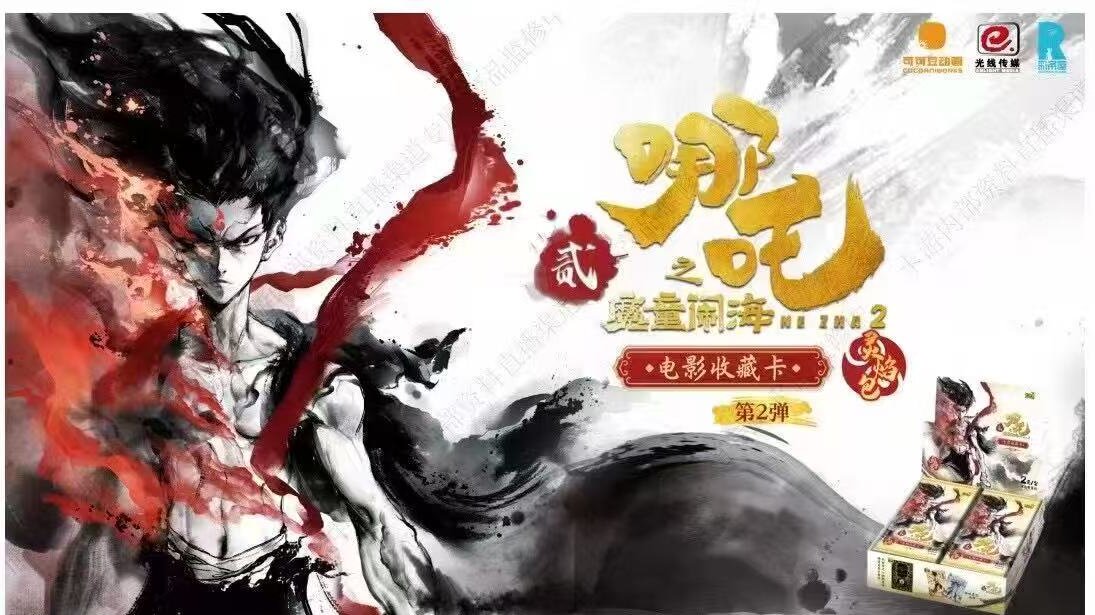 【皇城PK】卡游《哪吒之魔童闹海》电影收藏卡灵焰包第2弹 盲盒