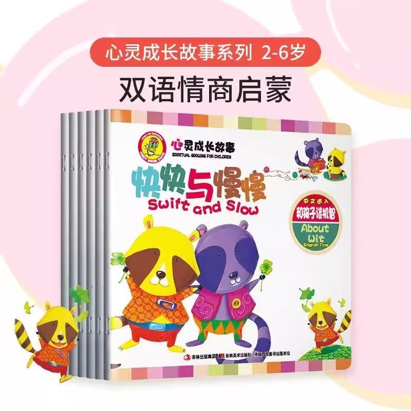 小玩童点读笔点读书 心灵成长故事绘本6册3-6中英小蝌蚪义博之星