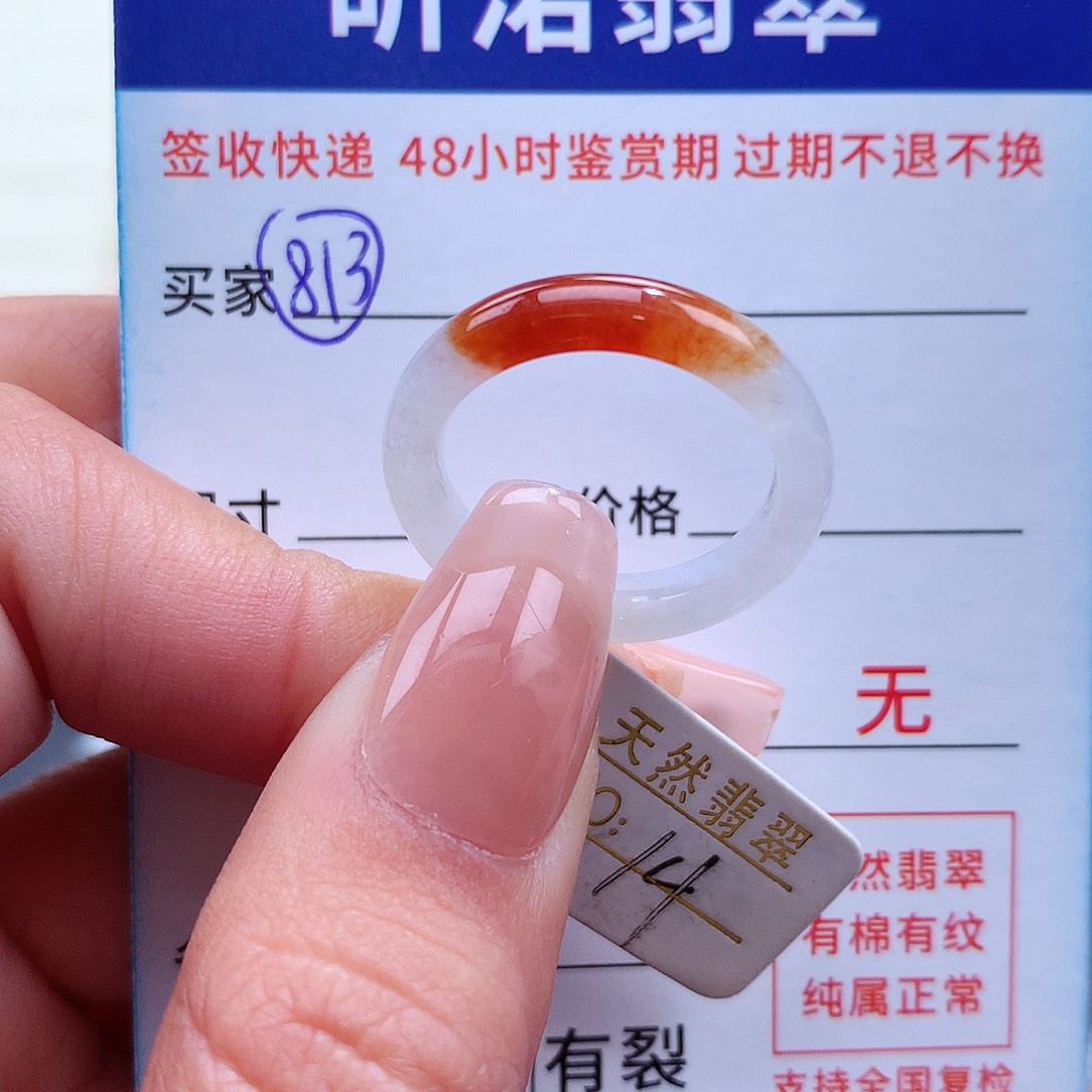 翡翠戒指未镶嵌14圈