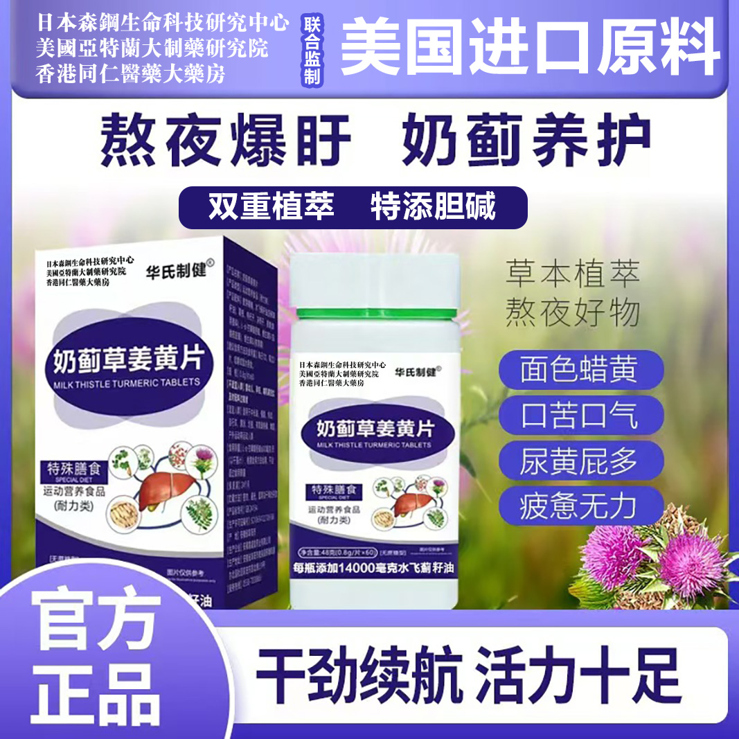 【旗舰正品】拍1补贴2盒发3盒高含量奶蓟草姜黄肝片熬夜喝酒60粒盒