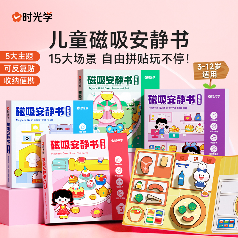 【时光学】磁吸安静书