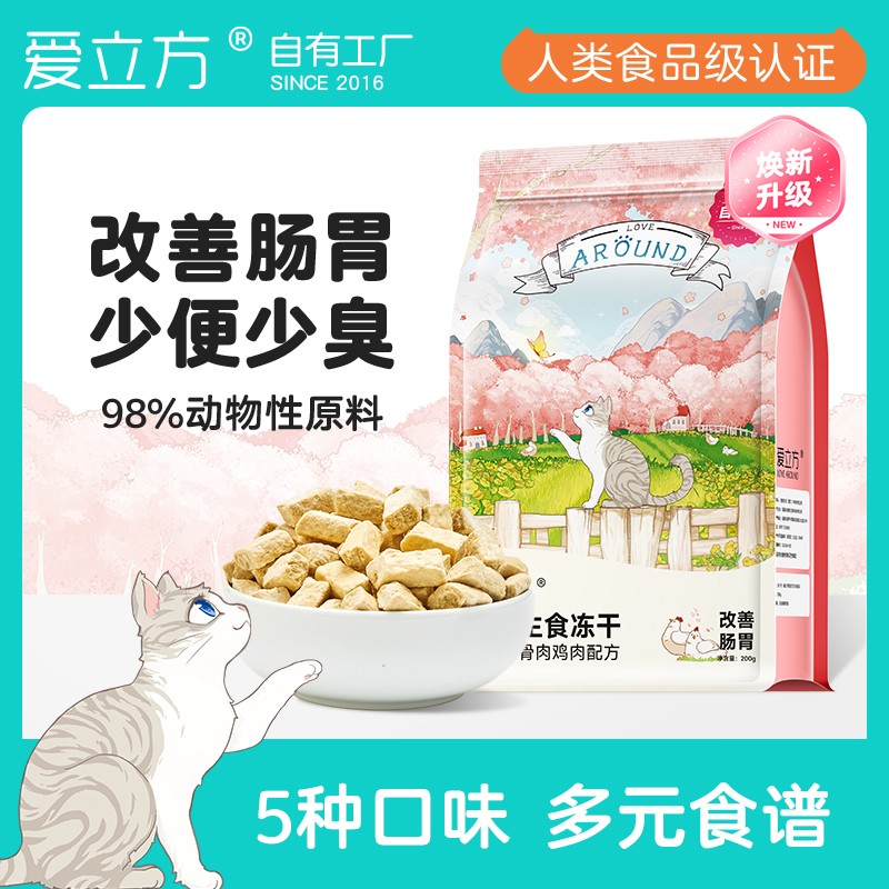 爱立方主食冻干好冻干更营养制作猫咪营养冻干ALF亚宠展鸡肉宠物