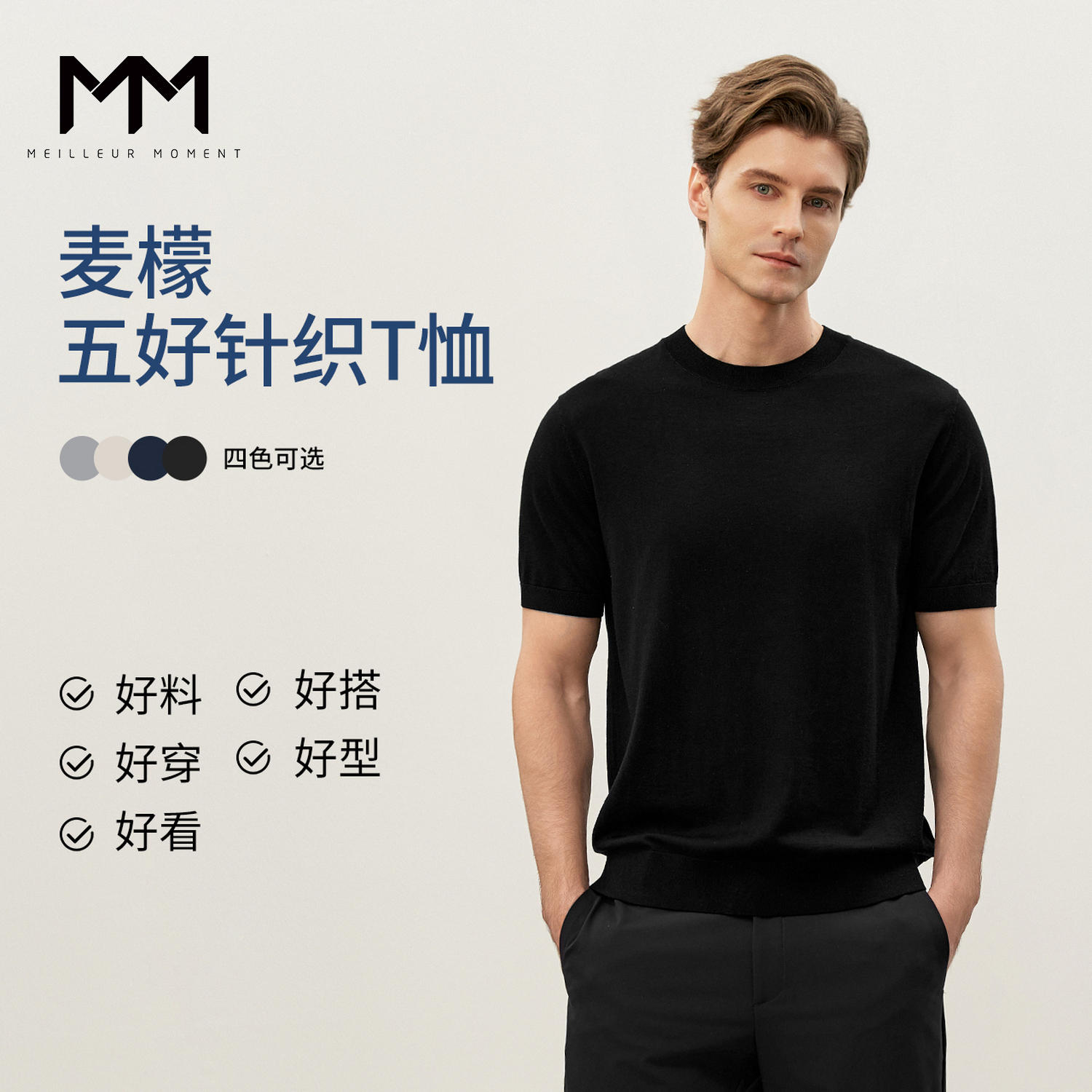 【天丝&蚕丝】经典商务MM麦檬男士夏季短袖圆领针织衫上衣9G5301251