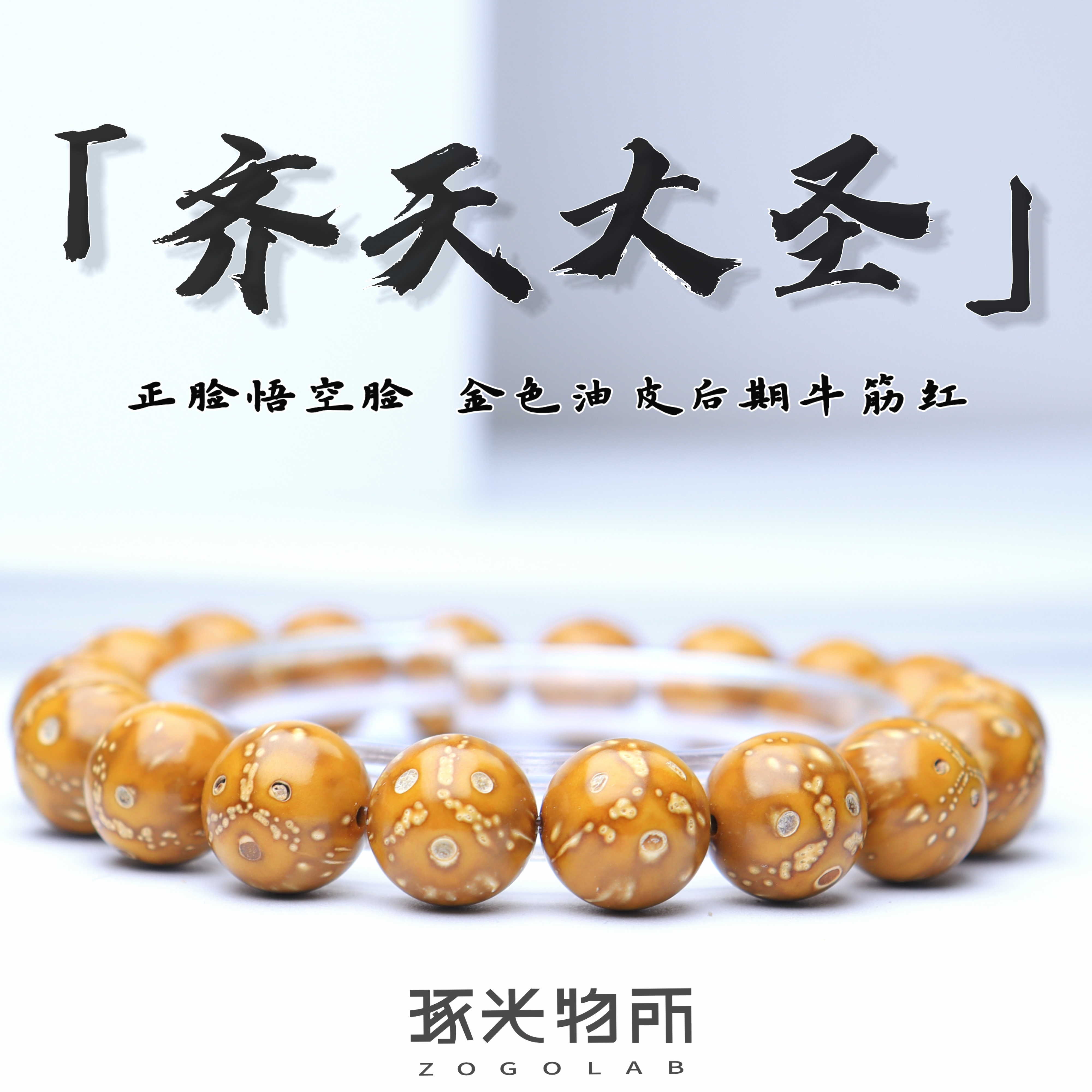 久灯出品-紫金鼠熊猫齐天大圣精品半实心文玩手串